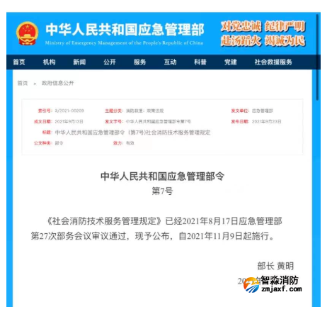 《社會消防技術服務管理規定》中違規處罰行為有哪些？！